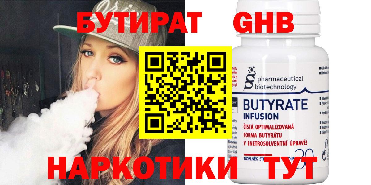Бутират GHB  Вход с VPN  Белая Калитва 
