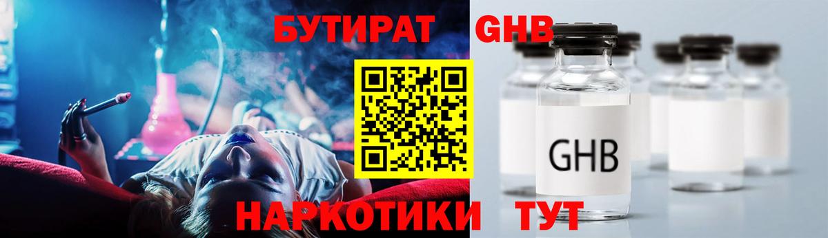 Бутират BDO Белая Калитва