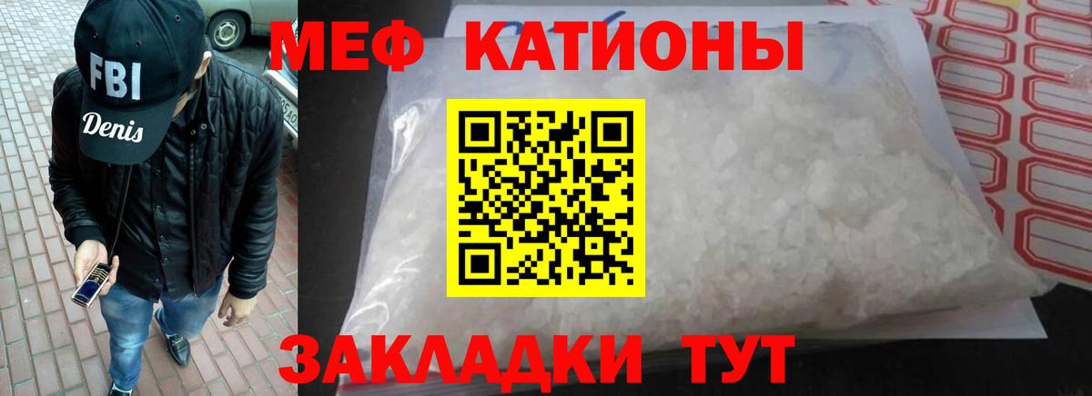 Меф Белая Калитва