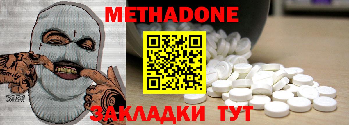 Метадон methadone Белая Калитва